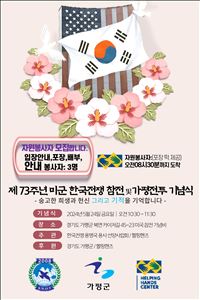 (일반용)73주년.포스터(자원봉사자용).배포.jpg